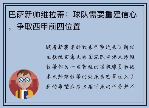 巴萨新帅维拉蒂：球队需要重建信心，争取西甲前四位置